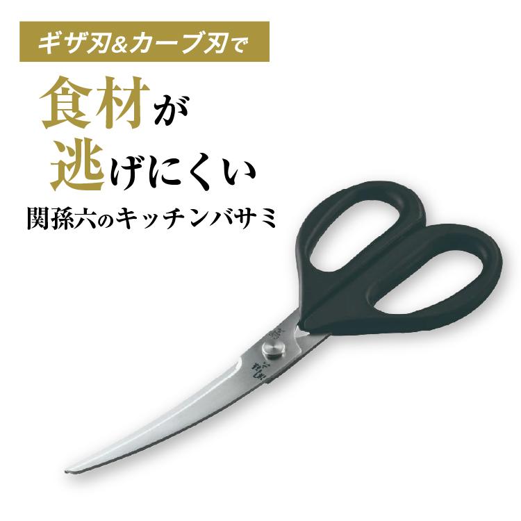 キッチンバサミ 貝印 関孫六 切りやすい 食洗機対応 カーブキッチンバサミ まな板いらず の商品画像
