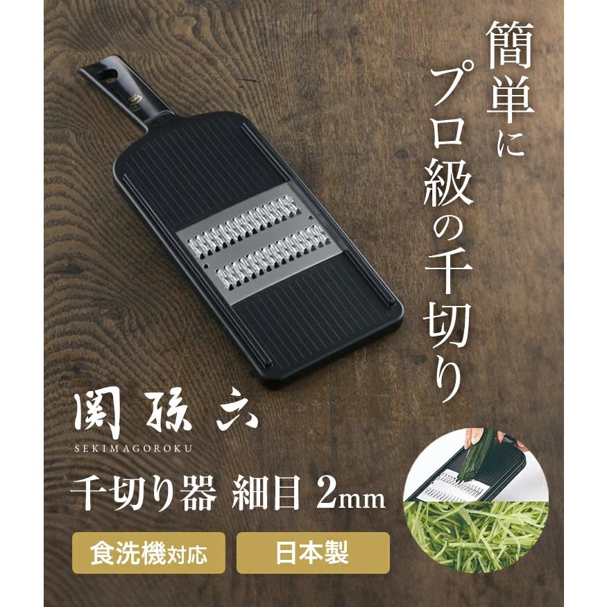 貝印 関孫六 せん切り器 細 レギュラー 日本製 黒 スライサー 千切り