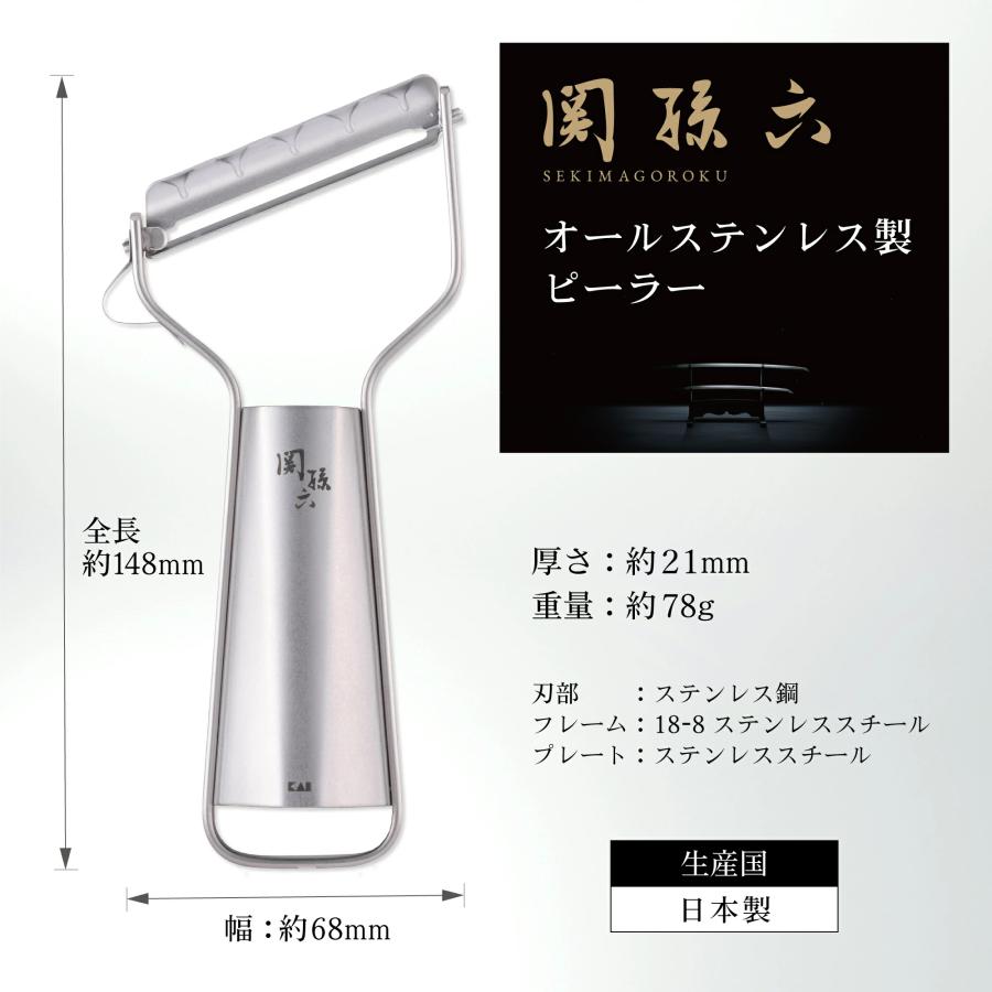 ピーラー 貝印 関孫六 ステンレス 日本製 食洗機対応 オールステンレス