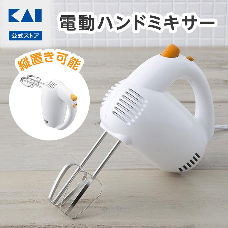 貝印 電動ハンドミキサー 実用的 ギフト プレゼント 贈り物 母の日