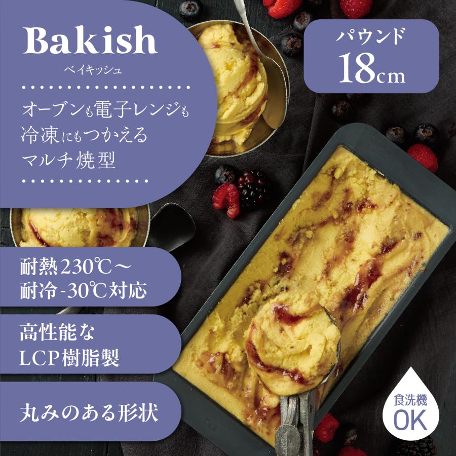 Bakish マルチ焼型パウンド 18cm 貝印 LCP樹脂 : 貝印公式オンライン