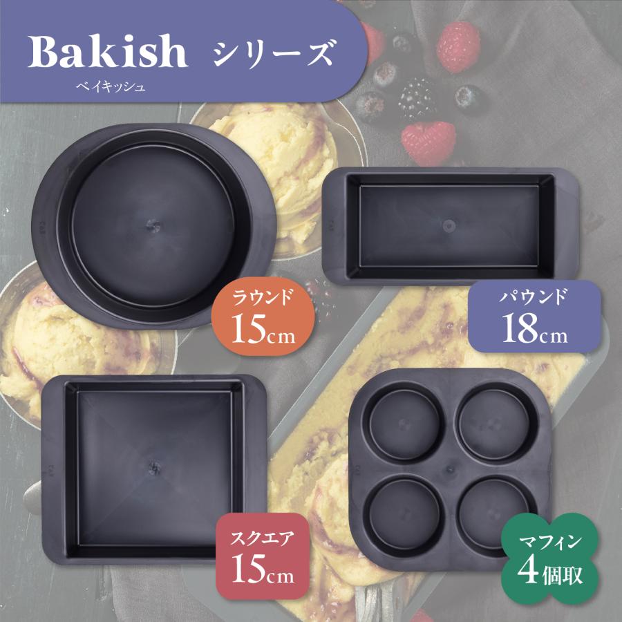 Bakish マルチ焼型パウンド 18cm 貝印 LCP樹脂 父の日 : 貝印公式