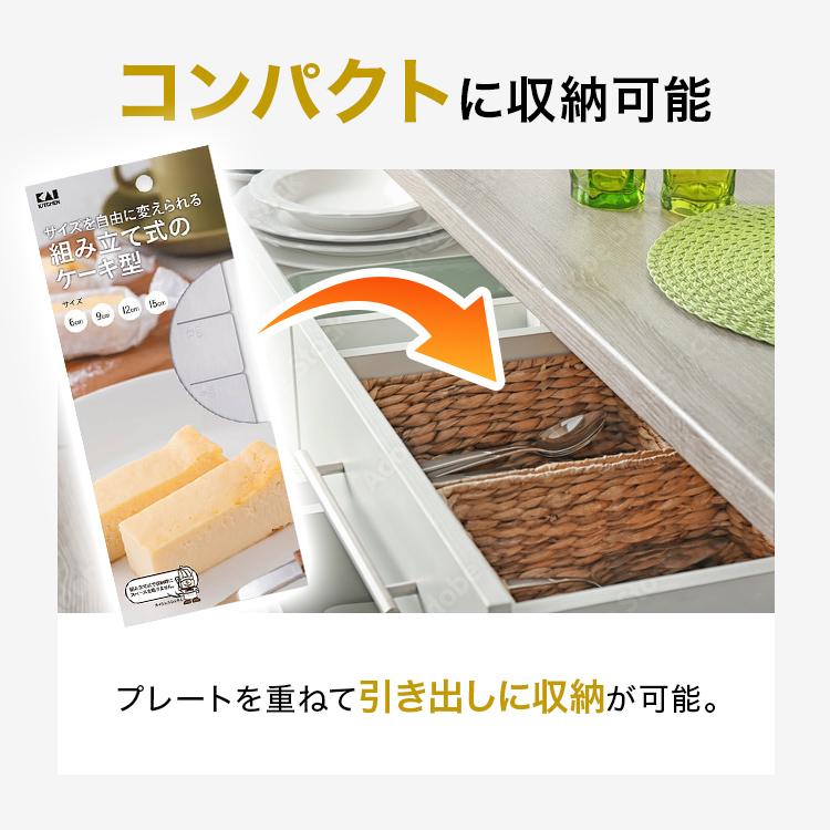 貝印 大きさを変えられるケーキ型 小 | ケーキ 型 サイズ 自由