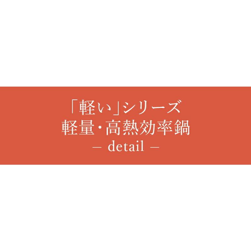 鍋 26cm IH ガス 軽い 軽量 貝印 両手鍋 ふた 蓋付き 送料無料 アルミ IH対応 料理 調理 煮込み 耐摩耗性 調理器具 キッチン プレゼント 2022 母の日 早割｜kai-online｜09