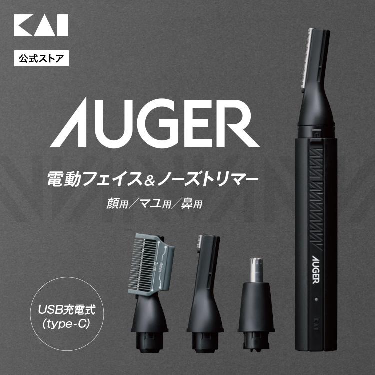 AUGER 電動 フェイスシェーバー 鼻毛カッター 眉毛 顔 メンズ 貝印 母の日（Yahoo!・貝印公式オンラインストア）