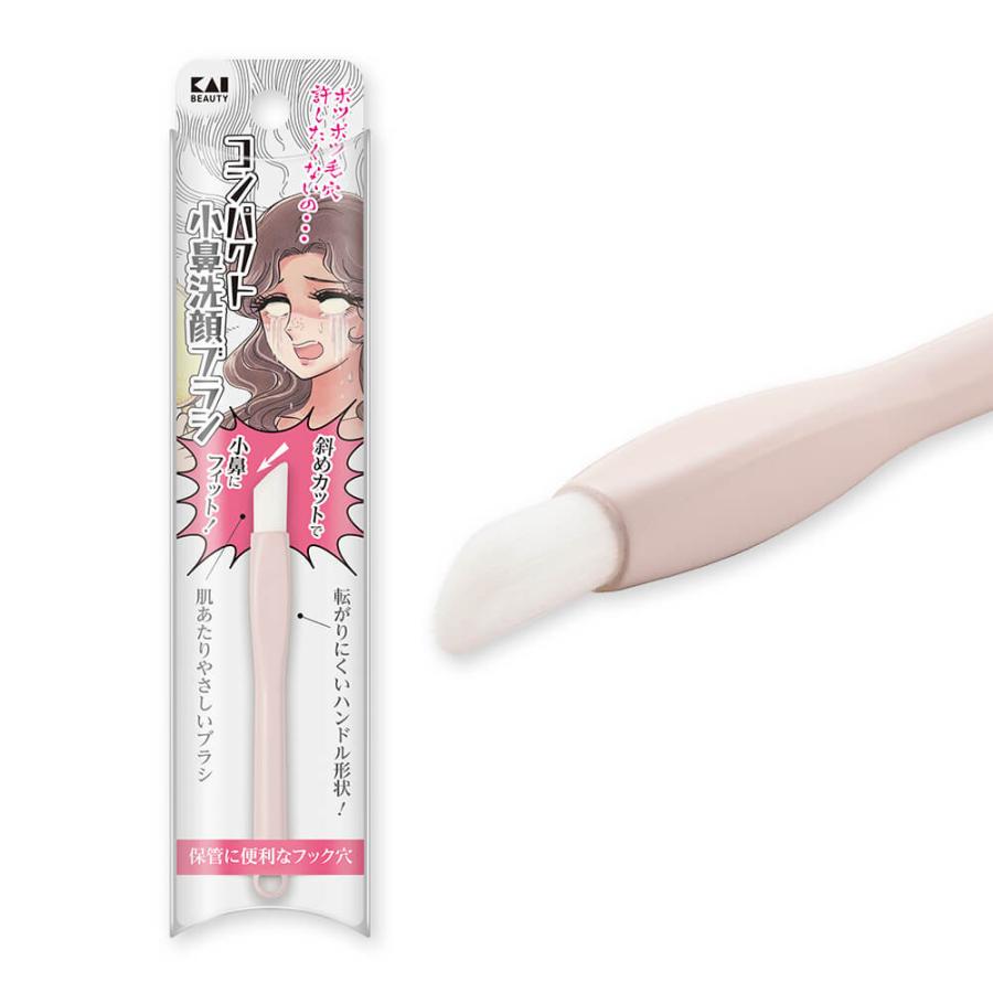 コンパクト 小鼻洗顔ブラシ 貝印 KAI 小鼻ブラシ 毛穴掃除 毛穴ケア