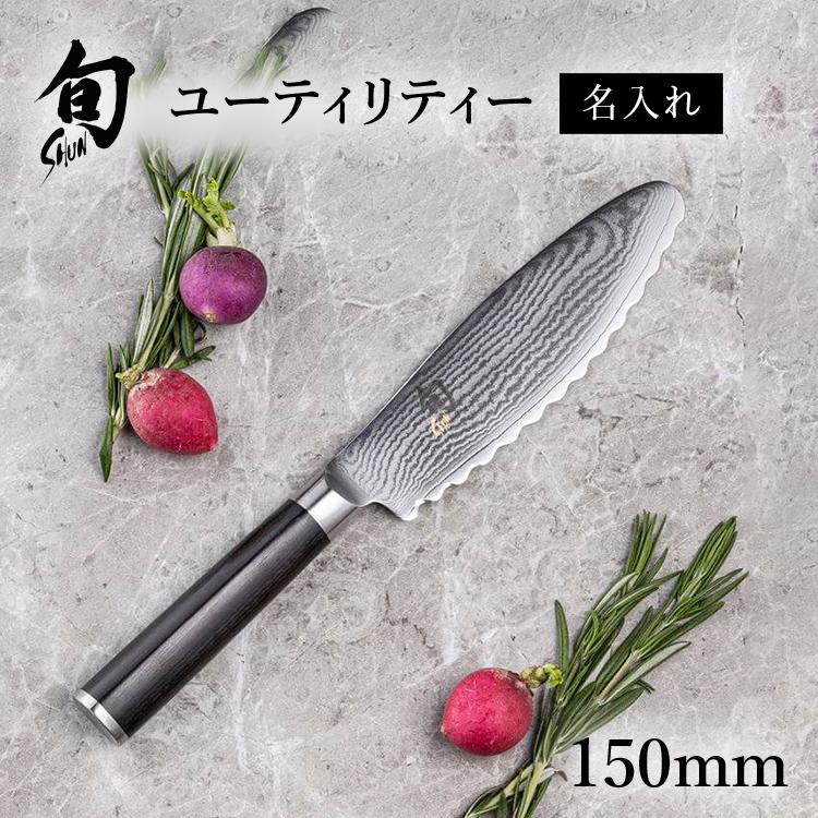 名入れ対応】 旬Classic ユーティリティー 150mm 貝印 : 貝印公式