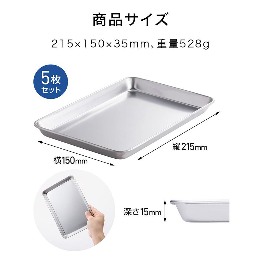 貝印 ステンレス キッチンバット (中) 5枚セット( 215 × 150mm 貝印 ステンレス キッチンバット (中) 5枚セット( 215 × 150mm
