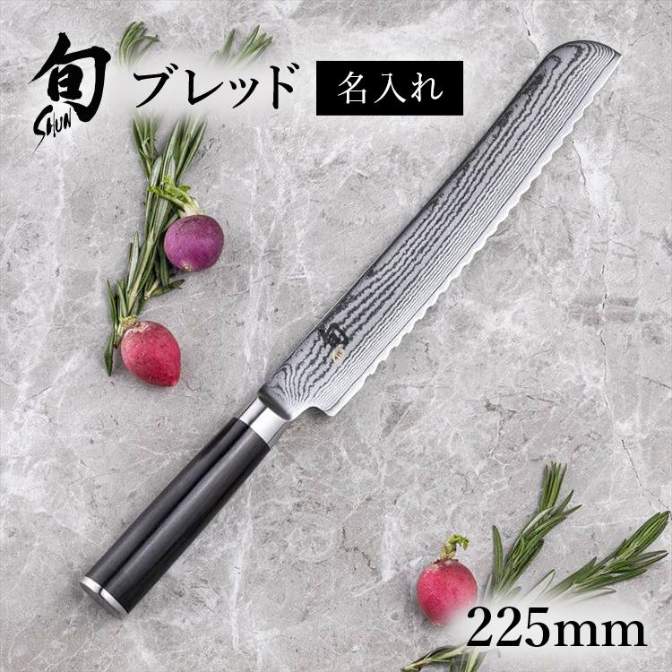 名入れ対応】 旬Classic ブレッド 225mm 貝印 : 貝印公式オンライン
