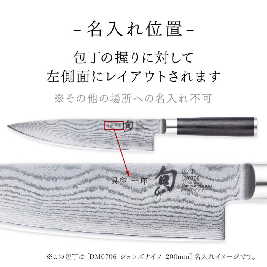 未使用 貝印 旬 Classic シェフズ 250mm 名入れ対応】 旬Classic シェフズ 250mm 貝印 父の日 : 貝印公式