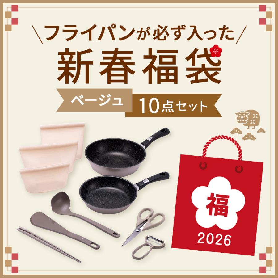 貝印 数量限定 フライパン 新春 福袋 10点セット（ ベージュ ） 2026