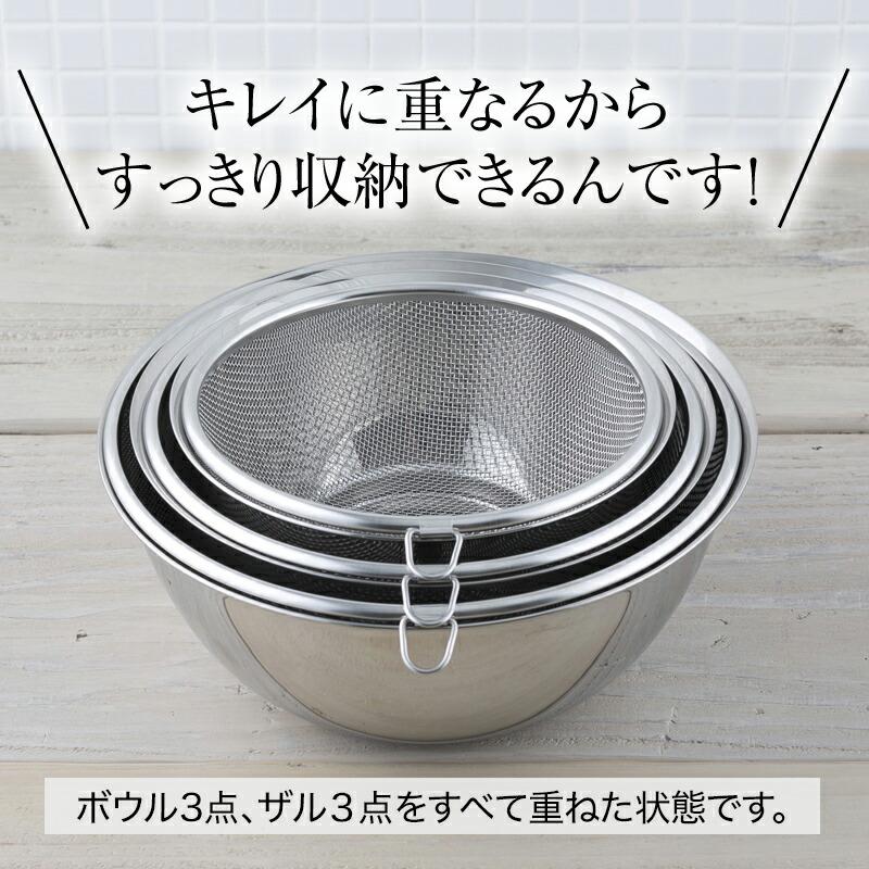 貝印 ボウル ザル セット ステンレス 収納 6点 18 cm 21 24 貝印 ボウル ザル セット ステンレス 収納 6点 18 cm 21 24