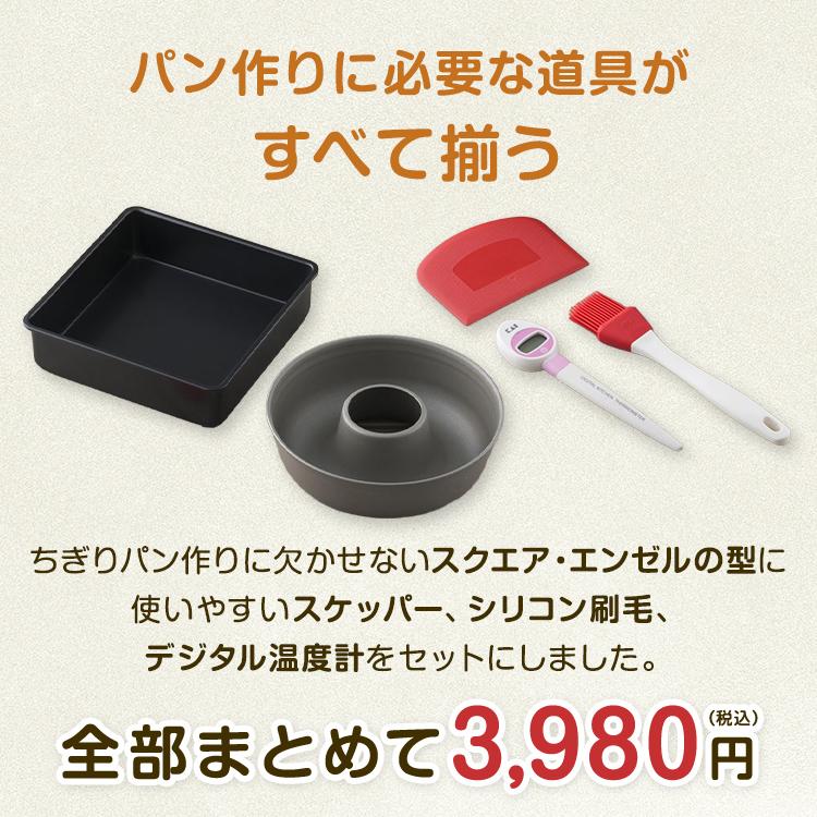 【値下げ】中古パン型、ケーキ型、パン作りセット 貝印 ちぎりパン パン作り 道具 セット パン型 スクエア型 エンゼル