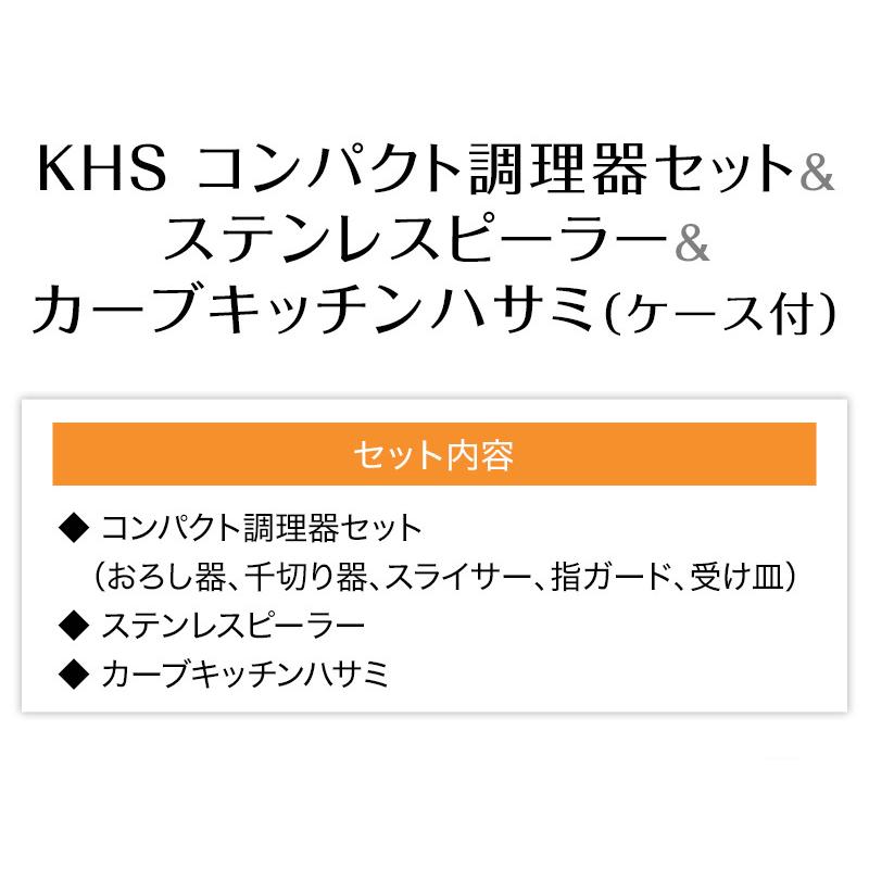 貝印 調理器セット ステンレスピーラー カーブ キッチンハサミ