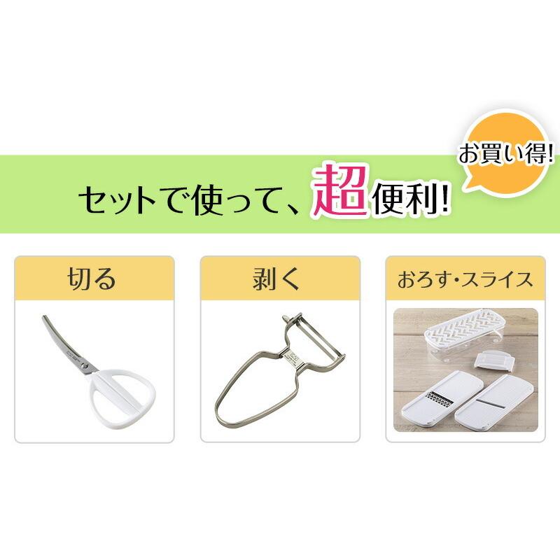 貝印 調理器セット ステンレスピーラー カーブ キッチンハサミ
