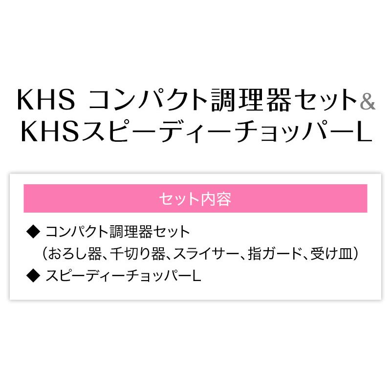 スライサー フードチョッパー セット 貝印 千切り 細千切り おろし器 送料無料 シンプル 収納 ステンレス 調理器 薄切り 福袋 プレゼント 2022｜kai-online｜02