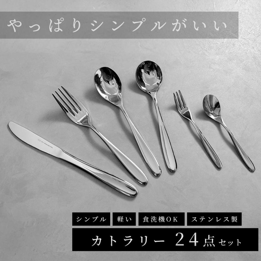貝印 カトラリーセット ステンレス 6種 24点セット 結婚祝い ディナー