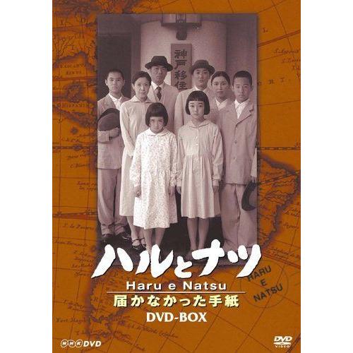 日本最大の Nhk放送80周年記念橋田壽賀子ドラマ ハルとナツ 届かなかった手紙 Box Dvd Dvd Cdケース Tckaccountants Com Au