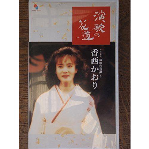 演歌の花道 VHS DVD