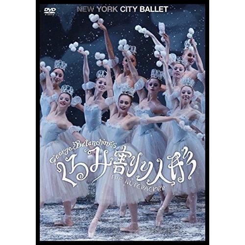 くるみ割り人形 ニューヨーク・シティ・バレエ DVD
