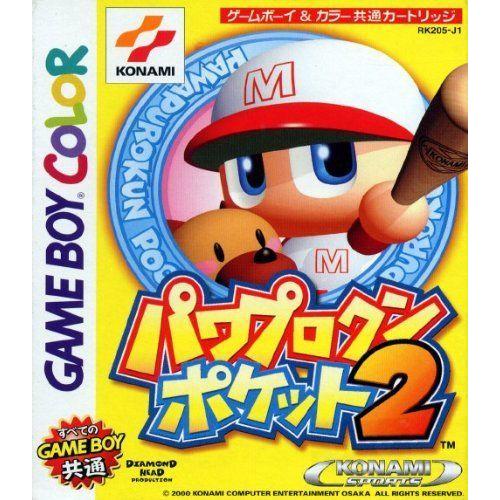 パワプロクンポケット2 驚きの値段で