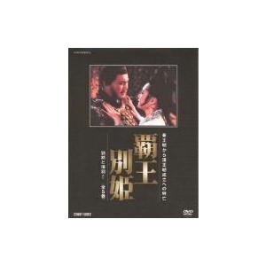 覇王別姫 DVD BOX