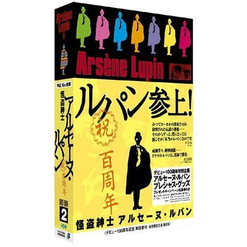 BD、DVD、CDケース 怪盗紳士アルセーヌ・ルパン DVD-BOX 2
