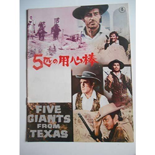 1967年映画パンフレット 五匹の用心棒 東宝事業部発行