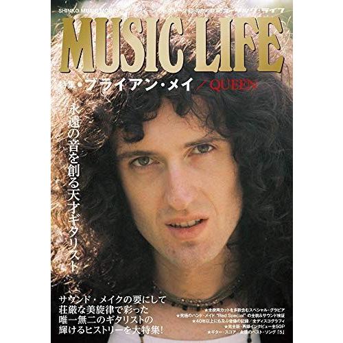 MUSIC LIFE 特集●ブライアン・メイ/QUEEN (シンコー・ミュージックMOOK) ヤング、中高生　ムック