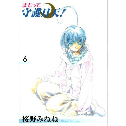 まもって守護月天 6 Bladeコミックス Tkvwqgolnj 本 雑誌 コミック Multisac Care Pt