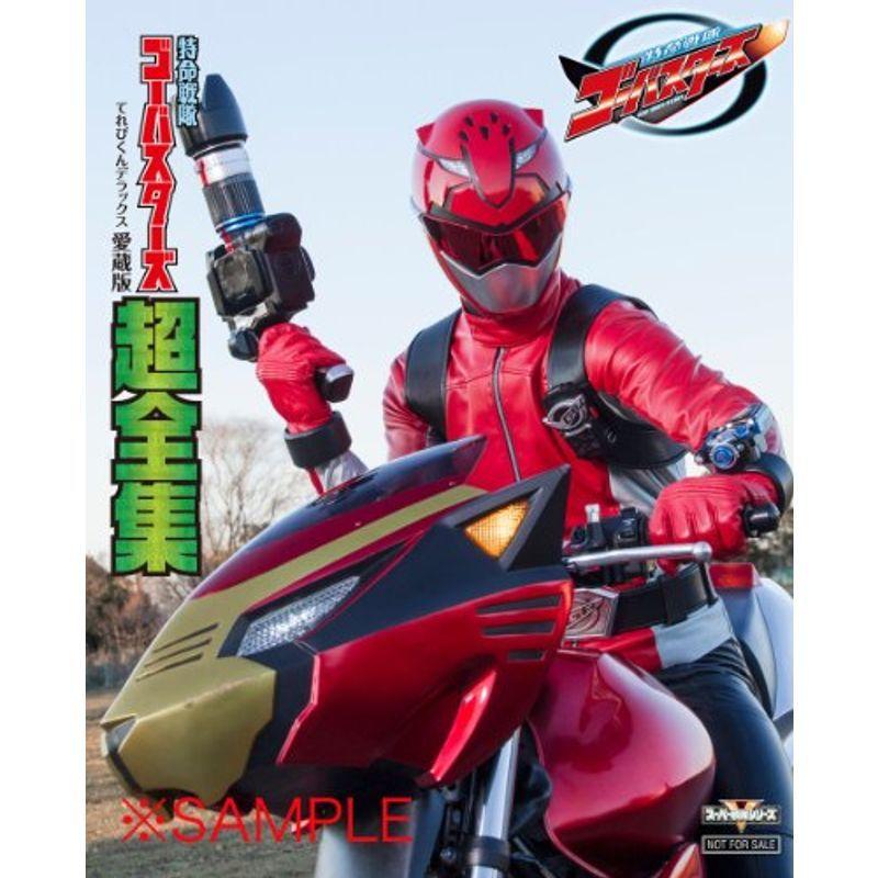 初回生産限定 帰ってきた特命戦隊ゴーバスターズvs動物戦隊ゴーバスターズ 超全集版 Dvd 動物 Prodome Nl