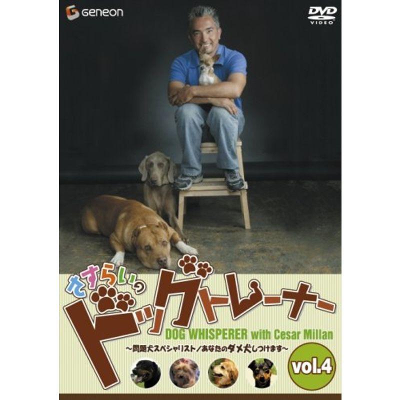 さすらいのドッグトレーナー Vol 4 問題犬スペシャリスト あなたのダメ犬しつけます Dvd 動物 Www Mantraman Com Mx