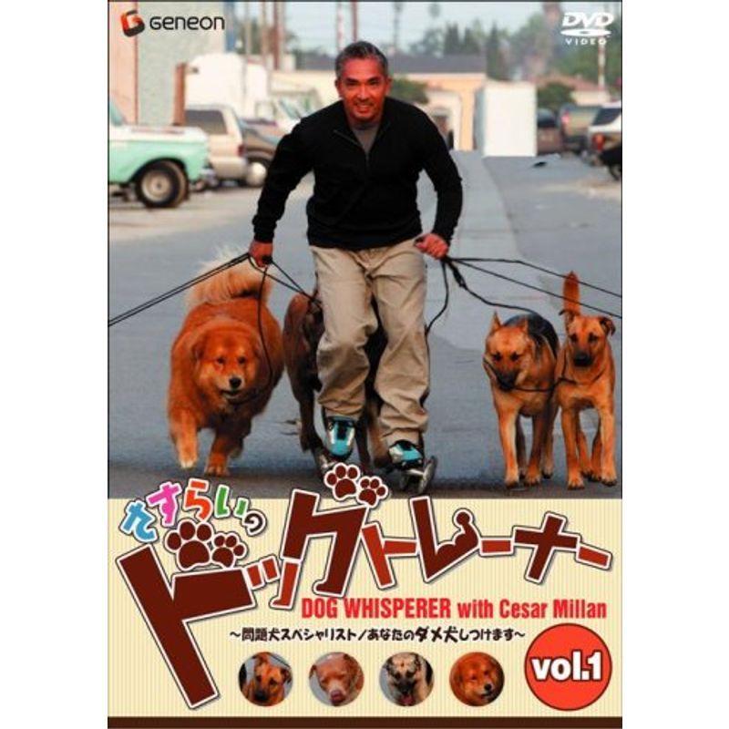 驚きの値段 さすらいのドッグトレーナー Vol 1 問題犬スペシャリスト あなたのダメ犬しつけます Dvd 即納特典付き Valora Cz