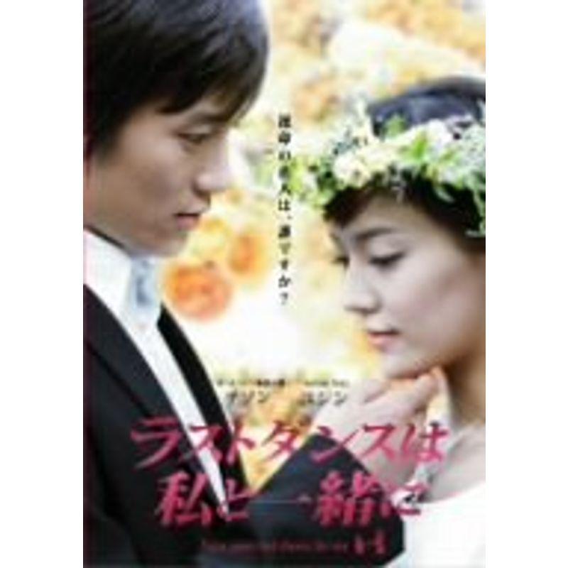 チ・ソン主演 ラストダンスは私と一緒に DVD-BOX