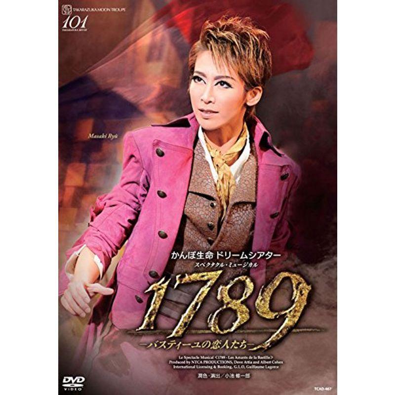 月組宝塚大劇場公演 スペクタクル・ミュージカル『 1789 ?バスティーユの恋人たち?』 DVD