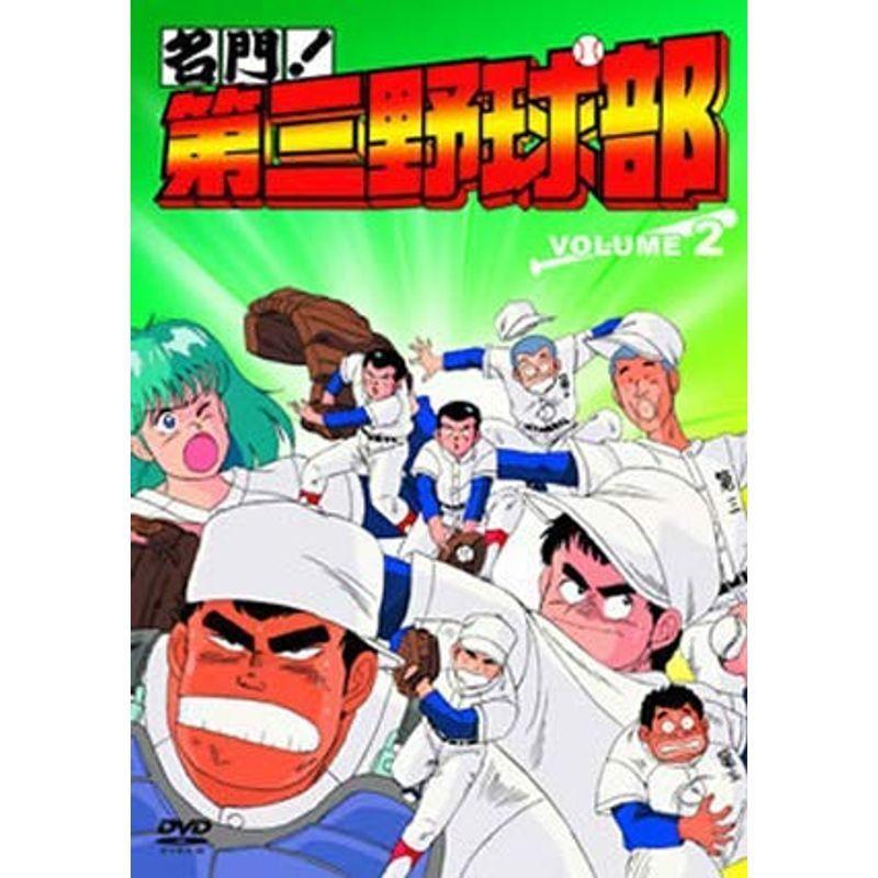 売れ筋ランキングも掲載中 名門第三野球部dvd アニメ