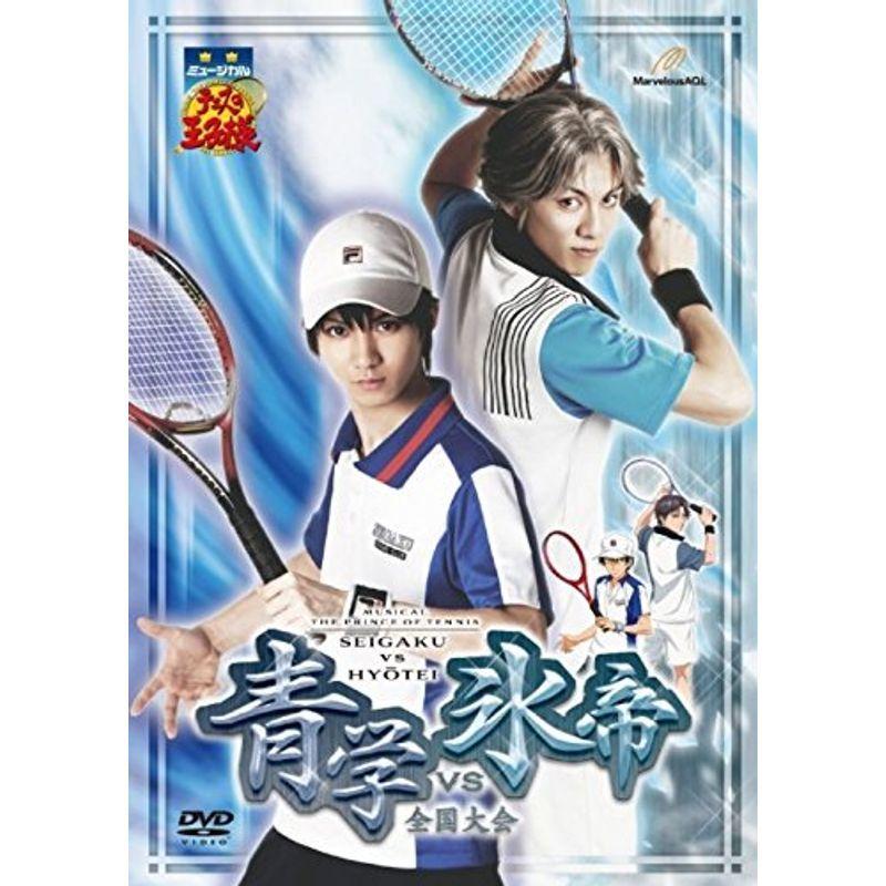 ミュージカル テニスの王子様 全国大会 青学vs氷帝 Dvd テニス