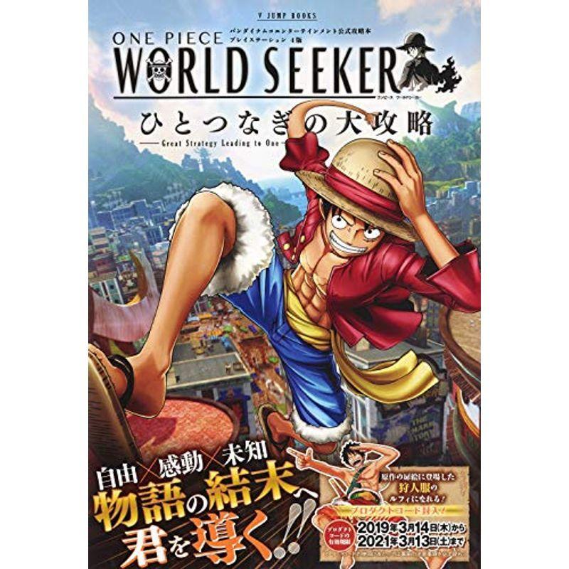 バンダイナムコエンターテインメント公式攻略本 One Piece World Seeker ひとつなぎの大攻略 Great Strategy 超熱