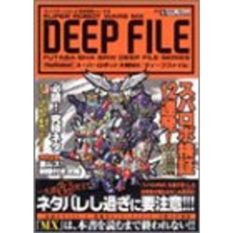 豪奢な ゲームキャラクター Ps2 スーパーロボット大戦mx Deep File プレイステーション2完璧攻略シリーズ Www Threeriversofs Com