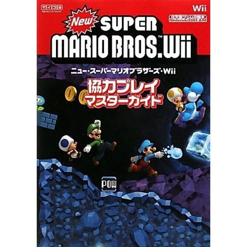 Nintendo Dream 任天堂ゲーム攻略本 New スーパーマリオブラザーズ Wii 協力プレイマスターガイド 任天堂