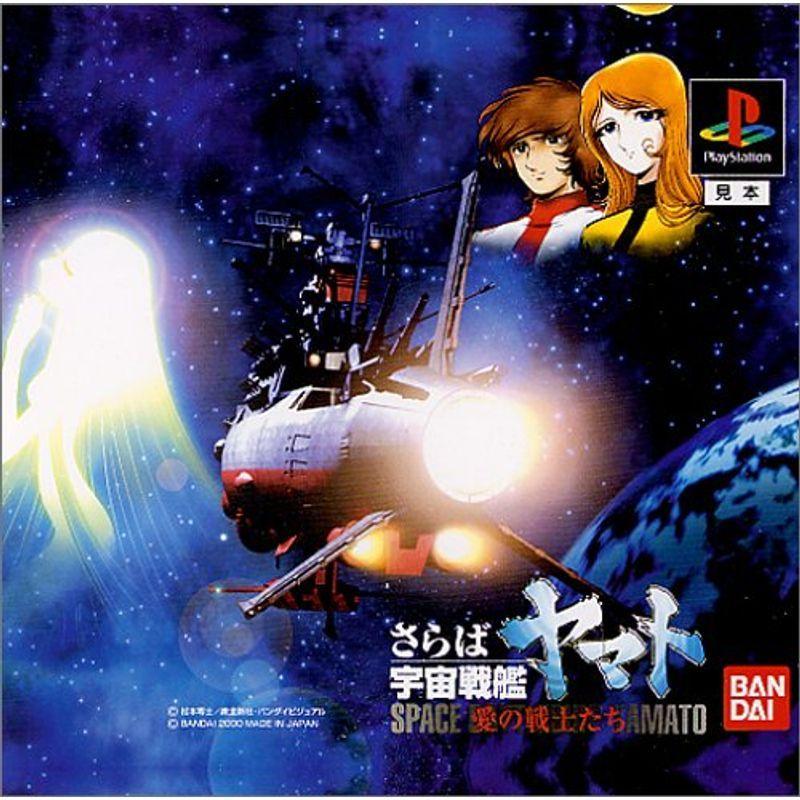 おまけ付 さらば宇宙戦艦ヤマト 愛の戦士たち Wantannas Go Id
