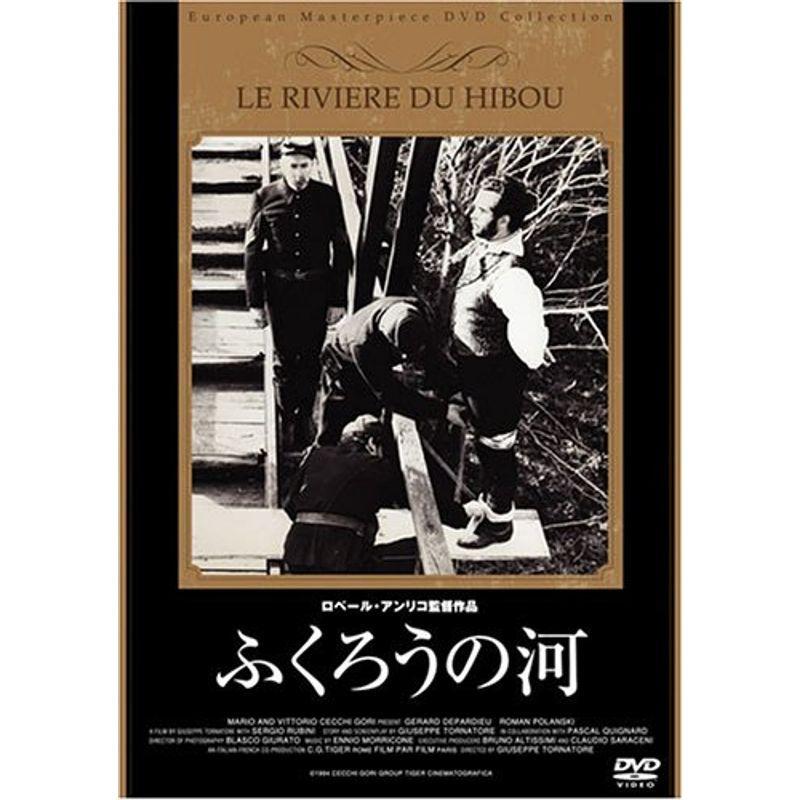 ふくろうの河 DVD