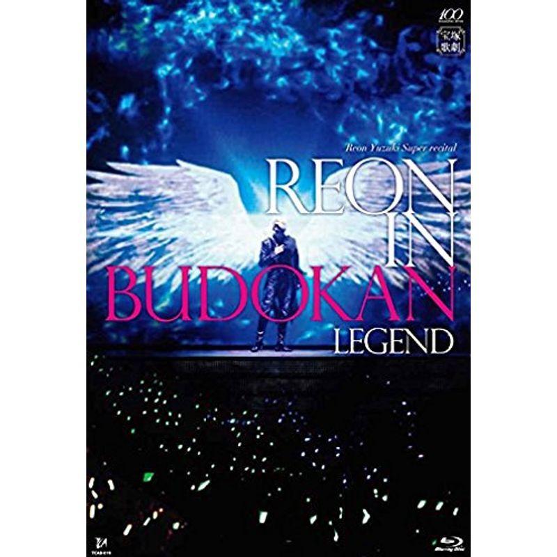 柚希礼音スーパー・リサイタル『REON in BUDOKAN~LEGEND~』 [Blu-ray] 宝塚