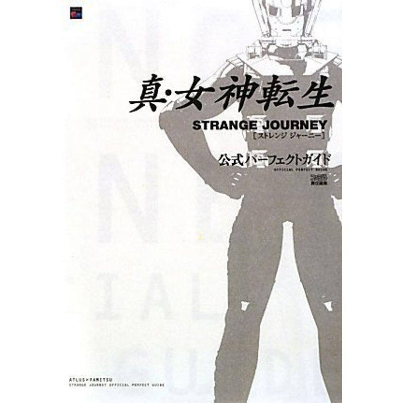 最大76 オフ 真 女神転生 Strange Journey 公式パーフェクトガイド Wantannas Go Id