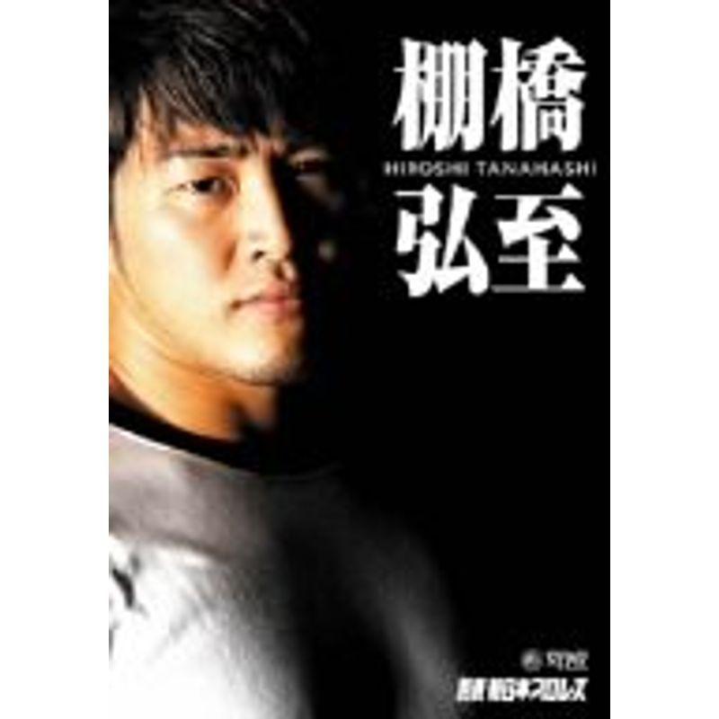 別冊 新日本プロレス 棚橋弘至 Dvd Kai Wind 通販 Yahoo ショッピング