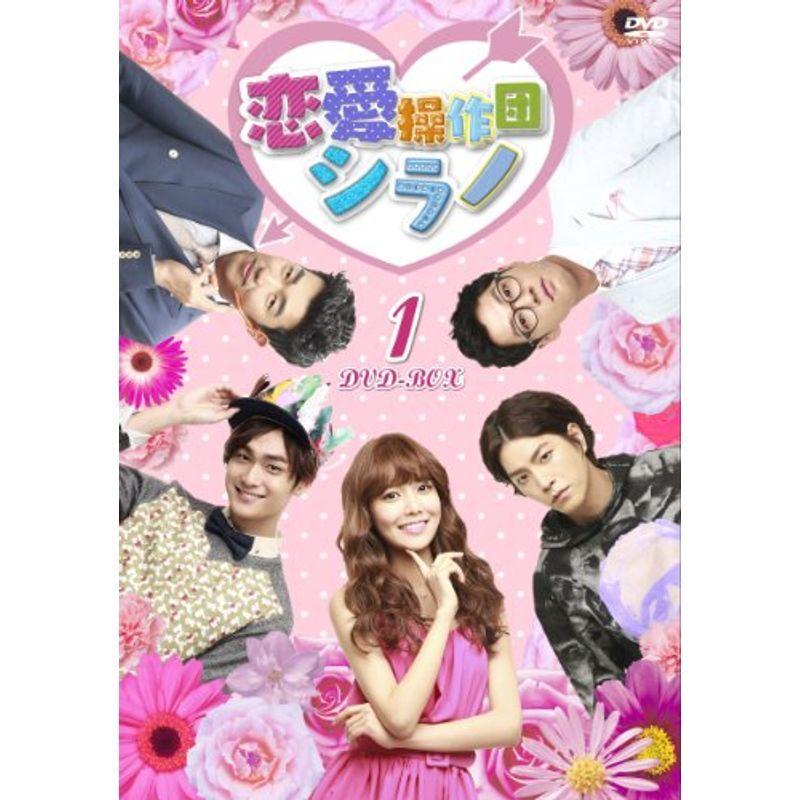 セール 恋愛操作団 シラノ Dvd Box1 圧倒的高評価 Istx Edu Ec