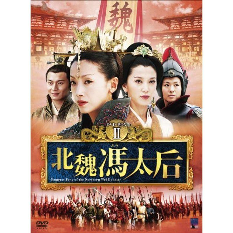 北魏馮太后 DVD-BOXII 北魏馮太后 DVD-BOXII
