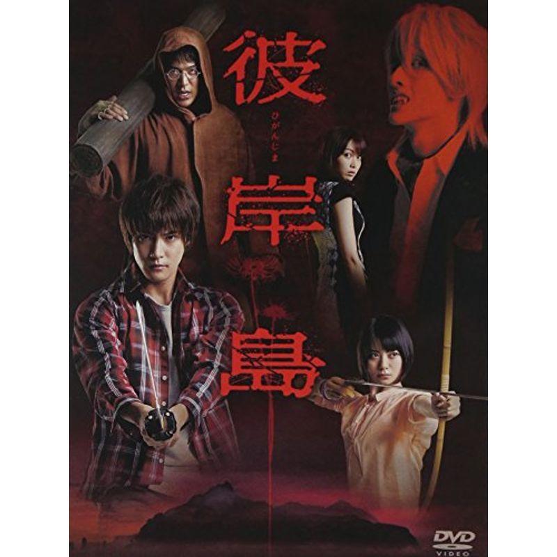 ドラマ「彼岸島」DVD-BOX(初回生産限定版) ホラー