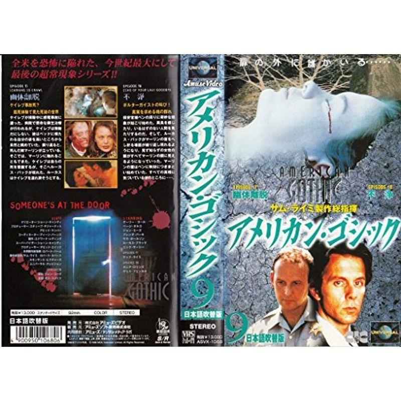 アメリカン・ゴシックVOL.9日本語吹替版 VHS