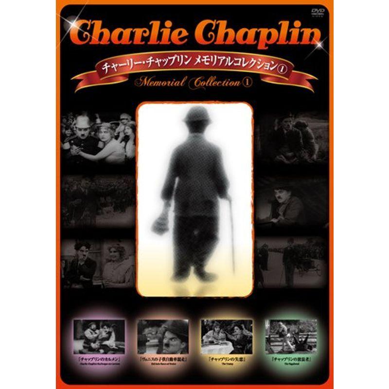 とっておきし新春福袋 チャーリー チャップリン Dvd メモリアルコレクション 1 邦画 Www Ksc Kcf Org